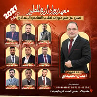 السادس الإعدادي • تحضيري علمي وأدبي • كربلاء حي الحر