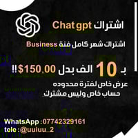 مميزات الاشتراك 🔹 وصول متقدم لنماذج الذكاء الصناعي (مثل GPT-5.1) مع قد...