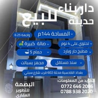 🏡 بيت حديث للبيع – بغداد / القادسية (محلة 602) 📍 قرب ساحة النسور – موق...