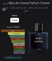 بلو دي شانيل • بارفان • ١٠٠مل