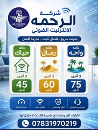 إنترنت ضوئي • اشتراك إنترنت • باقات إنترنت • خدمات إنترنت • إنترنت سري...