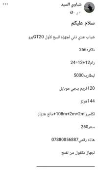 شباب جهزه للبيع قويه جهزتي لخاصه ما گدرت اكتب لمنشور فصورته شوف وقتنع
