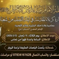 غماس • زيارة كربلاء • باصات مكيفة