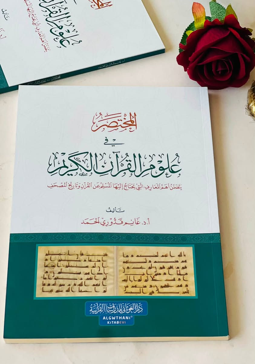 🔴وصلنا حديثاً

كتاب

المختصر في علوم القرآن الكريم

يتضمن اهم المعارف التي يحتاج اليها المسلم عن القران وتاريخ المصحف 

تأليف: أ.د.غانم قدوري الحمد 

قياس الكتاب 17*24 

     
الناشر دار الغوثاني 

#السعر8000

🔺جملة ▫️ مفرد🔺

🔹للطلب عبر الصفحة الرئسية اوعلى 🔹
🔹واتساب :￼⁨🔹***********
🔹واتساب:***********🔹
🔹واتساب:***********🔹
🔹تيليجرام : https://t.me/almadina2006.🔹

🔸يوجد لدينا توصيل إلى جميع المحافظات 🔸
