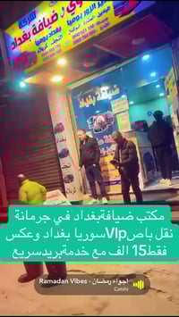 عرض خاص نقل باصVlp سوريا فقط ذهاب 15 الف فقط  نقل جمسي حديث يوميا 80 ا...