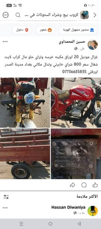ستوته • ستوتة للبيع • ستوتة بغداد • ستوته مدينة الصدر • مركبة ثلاثية •...