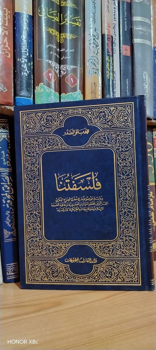 مولفات السيد محمد باقر الصدر (رضوان الله عليه)  

📌الاسعار اسفل الصور👇👇

مكاني بصرة يتوفر توصيل لكافة المحافظات

للاطلاع على عناوين اكثر 
زيارة الصفحة على الفيس بوك👇

https://www.facebook.com/profile.php?id=100088595828694&mibextid=ZbWKwL

مكتبة الثقلين على التلي كرام 👇

https://t.me/theheavy313


**إذا كنت صاحب هذا الإعلان وتريد حذفه لأي سبب، رجاءا أرسل رسالة إلى الدعم الفني**