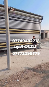 كنكبات الفهد 07892488796