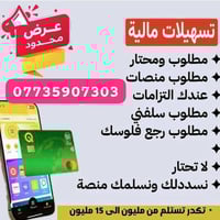 قرو,ض المصرف الرافدين 💸 تسه,يلات ما/لية فو...رية حسب الراتب 🏦 قر/ض الم...