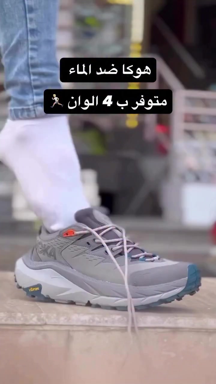 🔥 إذا تدور راحة + قوة + شكل يخبل… هذا هو الاختيار الصح!

حذاء Hoka Kaha 2 Low مو بس حذاء… هذا حل لمشكلة التعب 👟 
خفيف بشكل غريب، ثابت بكل خطوة، ومصمم يمشي وياك مسافات طويلة بدون ما تحس برجلك!

✔️ مناسب للمشي الطويل والسفر 
✔️ راحة خرافية بفضل تقنية Hoka المعروفة 
✔️ تصميم عصري يلبق ويا كل لبسك 

إذا رجلك تتعب بسرعة… هذا الحذاء راح يفرق وياك من أول لبسة 🔥

📦 توصيل لكل محافظات العراق 
📩 لا تضيع الفرصة… الكمية محدودة!

للطلب والاستفسار مراسلة أو الاتصال: *********** 

#HokaKaha2Low #ترندي_سنكرز #TrendySneakers
