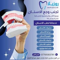 عيادات روزيلا • حي النور • زراعة أسنان