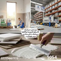 لاصق سيراميك تي ماكس مصمم خصيصًا لتثبيت السيراميك بثقة عالية ونتيجة اح...