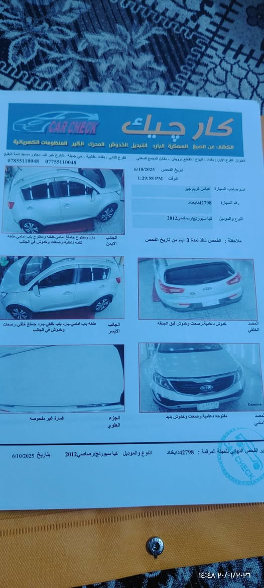 السلام عليكم... ادمن بعد اذنك كيا اسبورتج خليجي موديل 2012 اشاير بلمرئي مرئي شفط تحكم استيرن كامرة وحساس ثلاجة بلجكمجة رقم بغداد دولي بسمي مكاني بغداد مدينة الصدر سوق العورة أو فلكة حي النصر السعر 133 السونار مرفق مكينة كير تبريد تدفى خير من الله *********** كتلوكات موجودة وسويج اصلي موجود ومن تمشي 120 دك جرس
