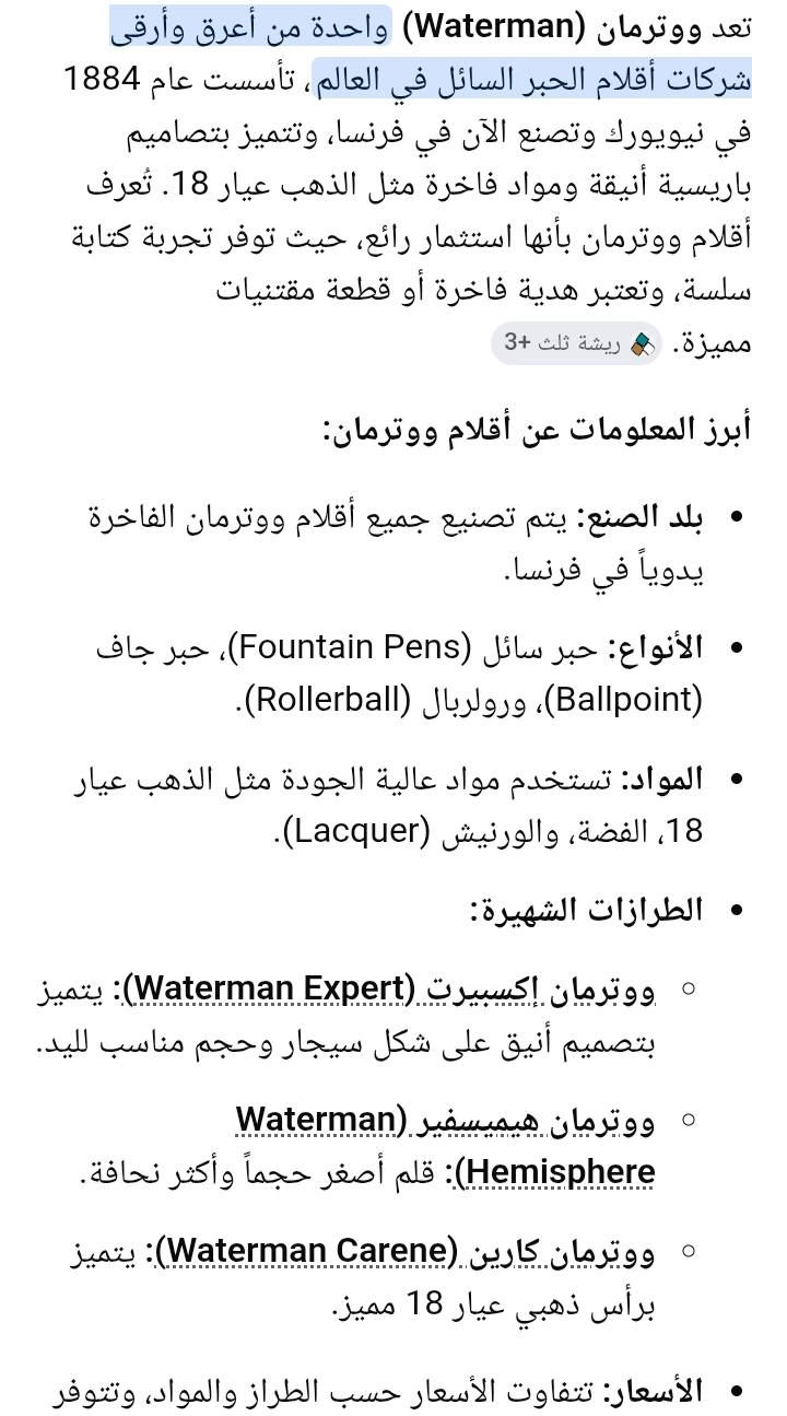 قلم وتر مان waterman  صنع في فرنسا والحبر صنع في ألمانيا جديد لم يستخدم


**إذا كنت صاحب هذا الإعلان وتريد حذفه لأي سبب، رجاءا أرسل رسالة إلى الدعم الفني**