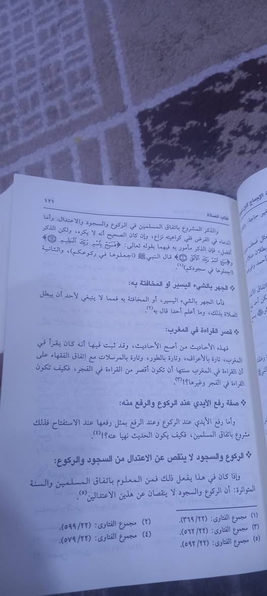 ( موسوعة الإجماع )
 ابن تيمية 
موسوعة لمسائل الإجماع التي حكاها ابن تيمية في المسائل الفقهية جمع من أكثر من خمسين مجلدا 
جمع وترتيب 
د عبدالله آل سيف
مكتبة الرشد  - الرياض 
ورق شاموا 
مجلد ضخم  - ٦٥٥ صفحة 
١٧   ألف دينار


**إذا كنت صاحب هذا الإعلان وتريد حذفه لأي سبب، رجاءا أرسل رسالة إلى الدعم الفني**
