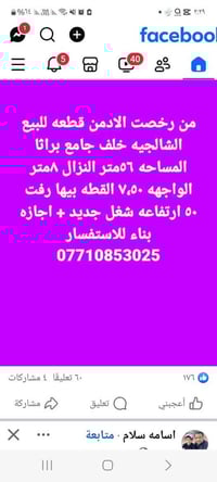 07710853025 ملاحظه طابو ملك صرف القطعه ركنين  على شارع ١٢متر ودربونه ٤...