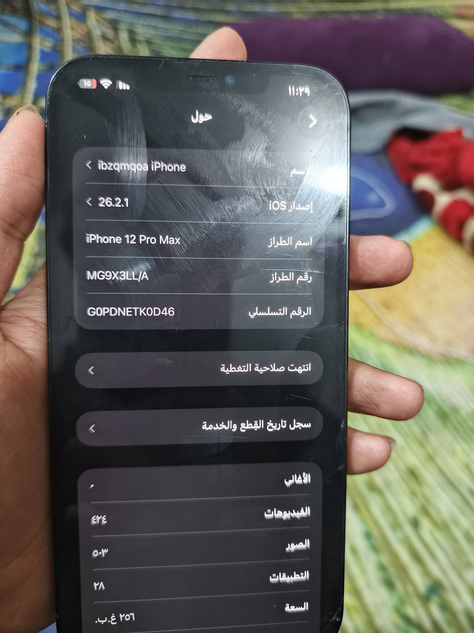 السلام عليكم إيفون 12 برو ماكس ذاكرته 256 بطارته 77 بس كسر بل شاشه مامئثره أبد فيس أيدي شغال السعر 450 وبي مجال مكاني بغداد الحسينيه رقمي***********
