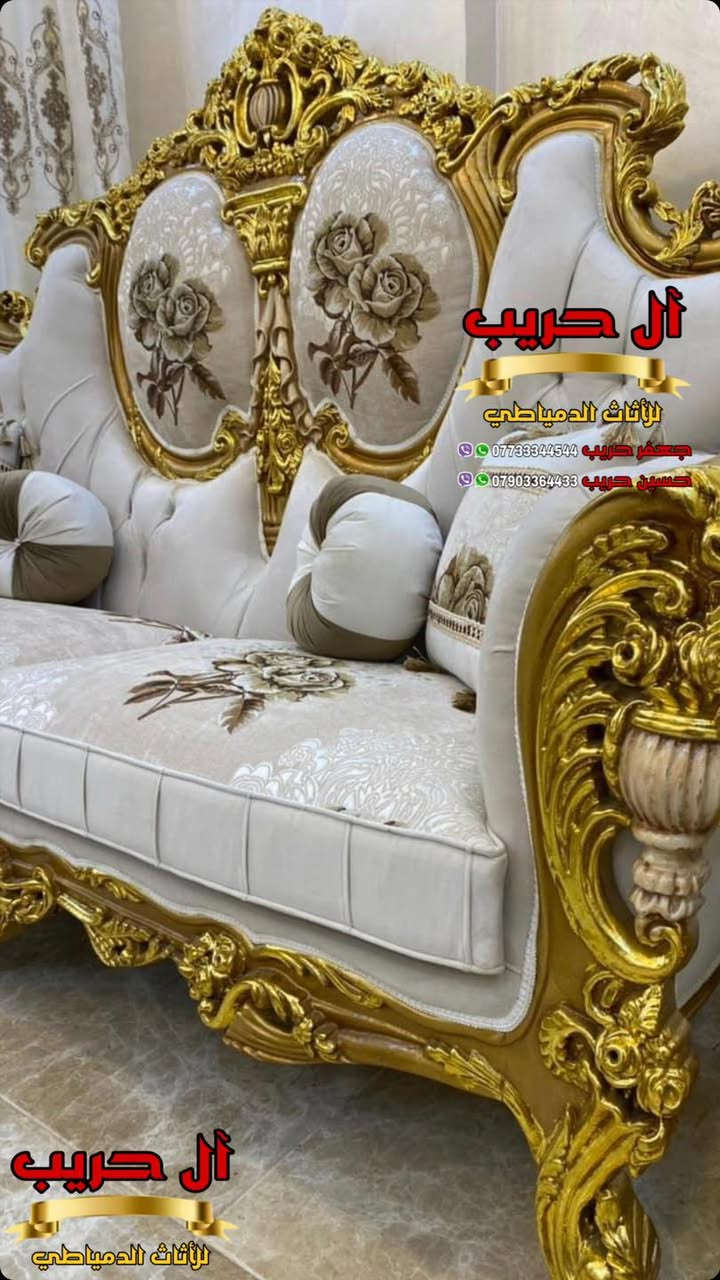 💎نسعى جاهدين لتوفير كل موديلات الأثاث الملكي الفاخر وبألوان وتصاميم نادرة ومختلفة تناسب أذواقكم💎
⚜️موبيليات آل حريب رواد الأثاث المصري في العراق⚜️

♦️للحجز والاستفسار يرجى الاتصال على الارقام التالية: ***********‬ / ***********
♦️العنوان: زيونة، قرب مدينة ألعاب بغداد♦️
