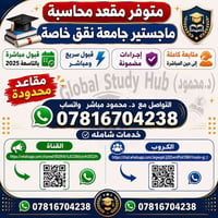 قبول مباشر • التاسع ٢٠٢٥ • مقعد محاسبة