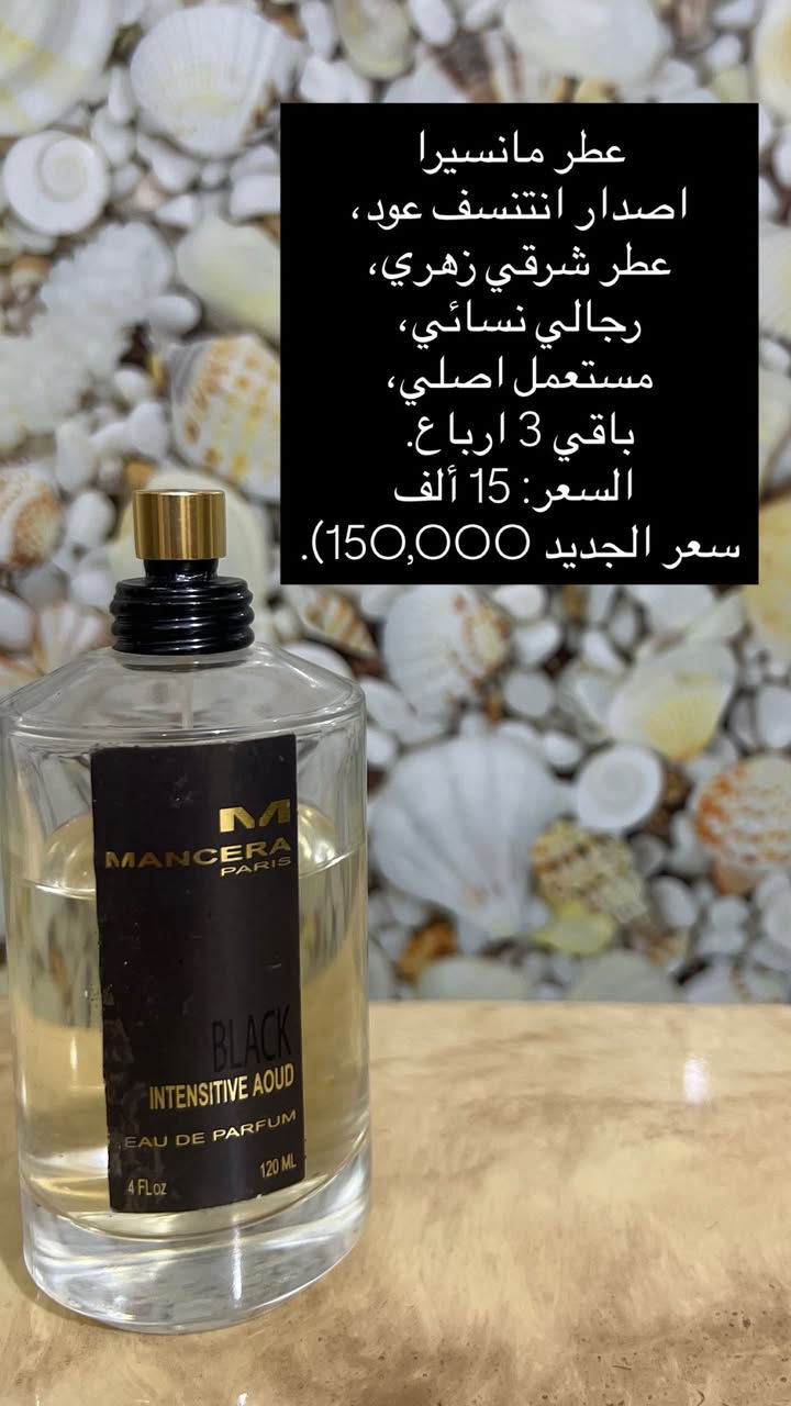 كل العطور اللي بالمنشور مستعملة و اصلية  ١٠٠٪؜
لا كوبي ولا ماستر ولا بدائل 

الفحص من حق الزبون 

اسعار متتجاوز ال٢٥


**إذا كنت صاحب هذا الإعلان وتريد حذفه لأي سبب، رجاءا أرسل رسالة إلى الدعم الفني**