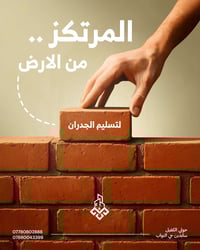 المرتكز الهندسية • بناء ومقاولات • حولي مستشفى الكفيل