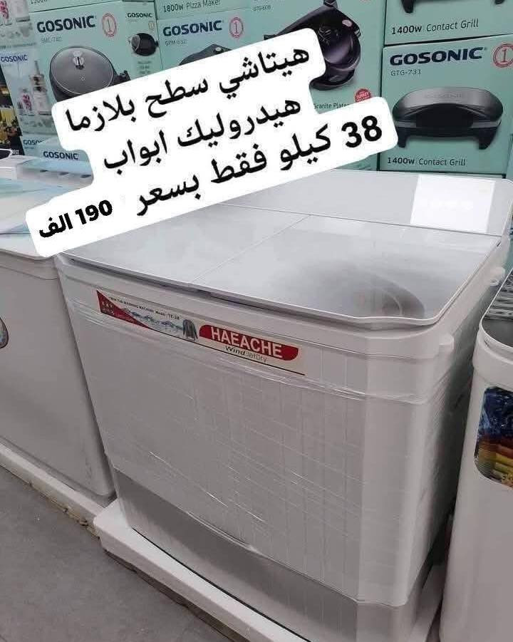 💕🍃تمتع بالعروض المميزة فقط بسعر 149 الف 🍃💕‬
عرض تحطيم الأسعار للغسالات 💝💝💝💝💝💝
***********
*********** 
1_غسالة يونيفا 14 kg فقط بسعر 149 الف
دبل ماطور نحاس 100% وبضمان حقيقي لمدة سنتين السعر 149 الف والتوصيل مجاني 
~~~~~~~~
2_ غسالة يونيفا سطح بلازما حجم 26 كيلو حقيقي
دبل ماطور نحاس 100% وبضمان حقيقي لمدة سنتين السعر 185 الف والتوصيل مجاني

~~~~~~~~~
غسالة هيتاشي 38 كيلو سطح بلازما باب هيدروليك
حوض يسع لغسل بطانيه نفرين بسعر 190 الف

غسالات الجي فول اوتوماتيك باب جانبي وعلوي
 باسعار تنافسيه وضمان 10 سنوات 
 💕🍃💕وتتوفر خدمة توصيل مجانية داخل بغداد ل باب الدار مع الفحص واستلام بطاقة الضمان
توصيل لجميع المحافظات بأنسب الاسعار 💕🍃💕
للحجز والأستفسار يرجى مراسلة الصفحة أو الآتصال على‬
***********
العنوان : كرادة خارج _تقاطع المسبح 
❤️💕❤️توصيل لباب لبيت وعدم استلام المنتج قبل الفحص الموقعي واستلام وصل الضمان❤️💕
