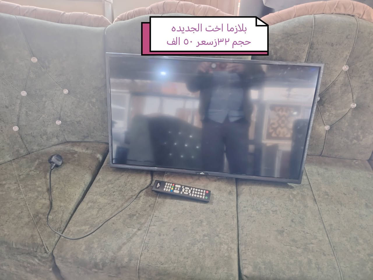 عروض العيد اسعار مناسبه
***********
هيت الجمعيه الثانيه قرب جامع دبو
وسكلة الحمزه
نعتذر عن التخير بالرد
الاولويه للمعميل
