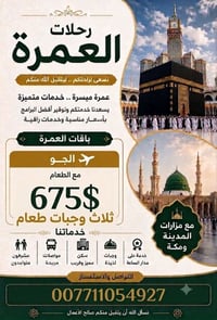 عمرة • طيران • فيزا