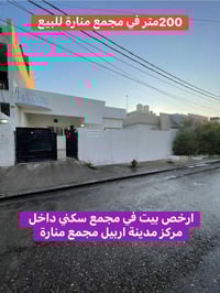 اربيل • مجمع منارة • 200م