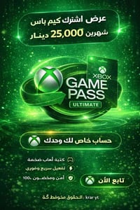 Xbox Game Pass • اشتراك شهرين • حساب خاص