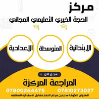 دورات تقوية • الكوفة • مقاعد محدودة