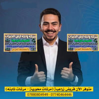 📢 متوفر الآن 🔴🟢🔴 القروض الزراعية لشراء المرشات المحورية والثابتة عبر ف...