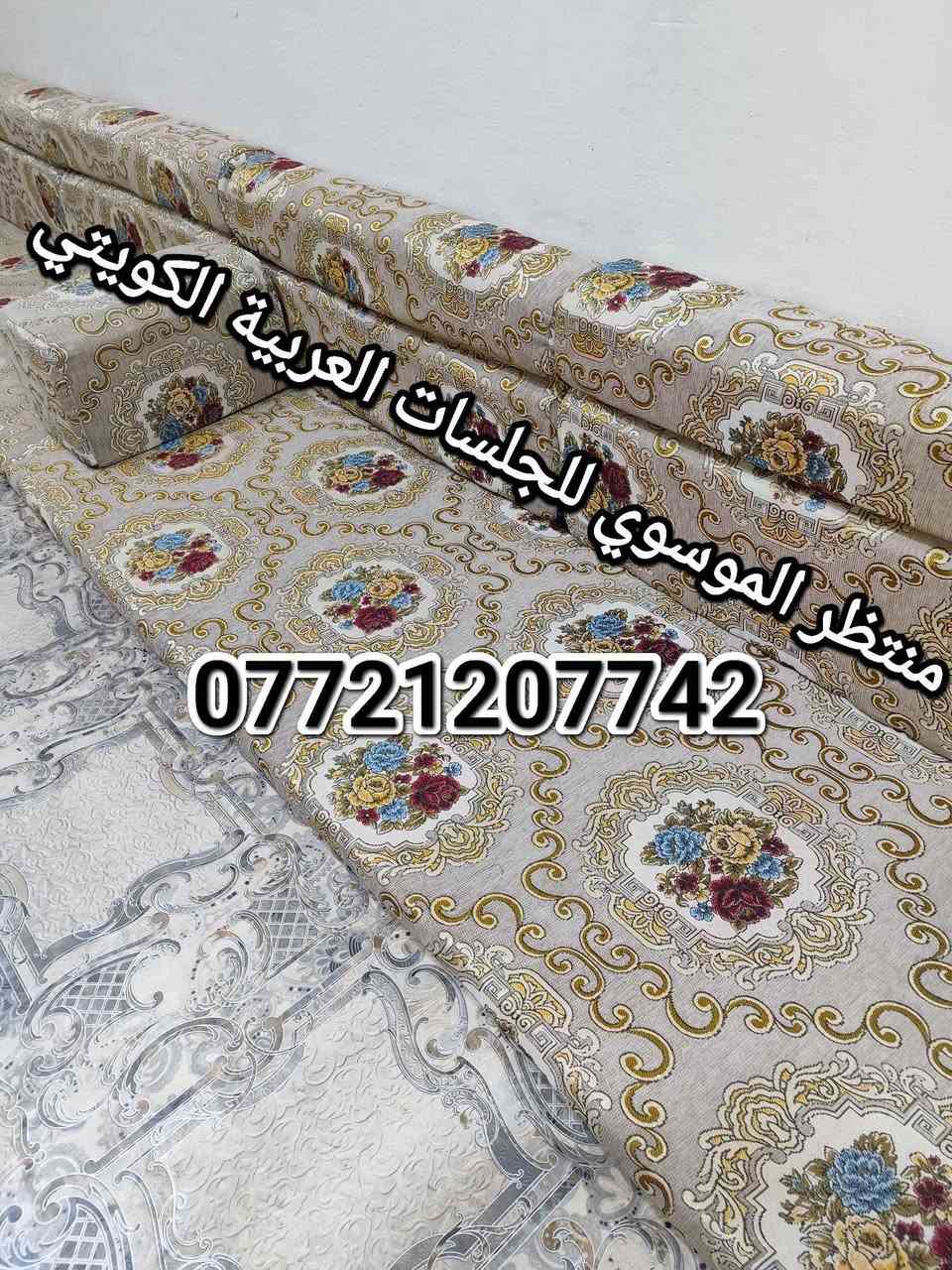 اثاث. كعدة عربية كويتي ربل جديدة كويتي قماش تركي 13و80سم7 مندر 12 مساند 7 تكيات 2 زواية سعره 350 العنوان بالتفصيل البصرة الجبيلة شارع السايلو قرب كرفان المختار *********** متوفر توصيل البصرة, العراق
