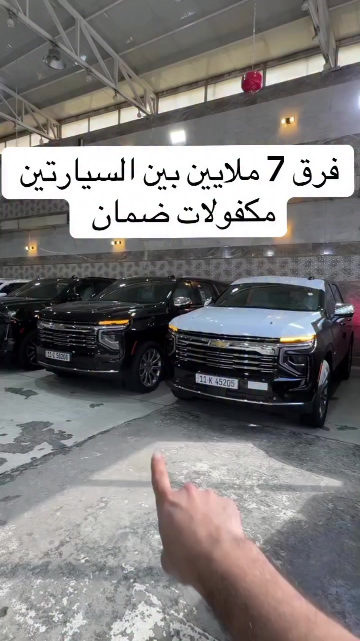 فرق 7 ملايين بين السيارتين 🥸. *********** فراس الحسناوي ***********
