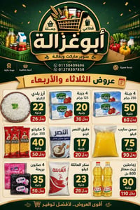 عروض خطيرة • خصومات قوية • انصحكم