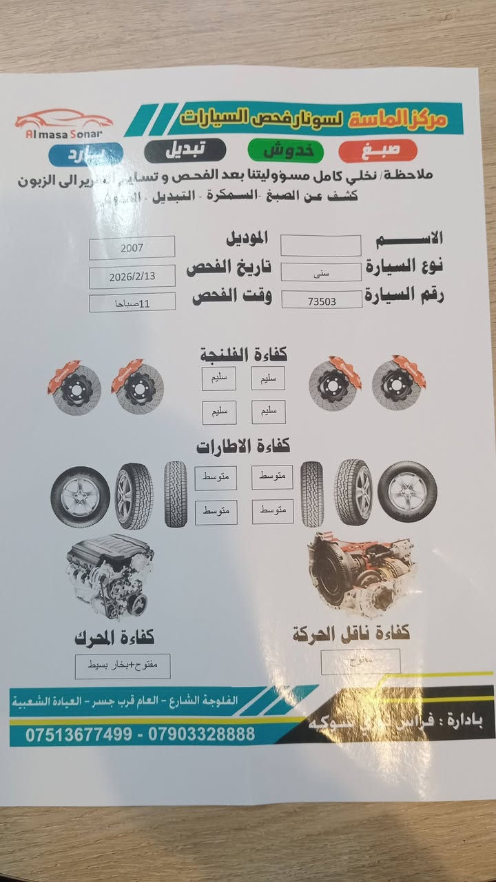 صني موديل ٢٠٠٧ ياباني محرك ١٨٠٠ كير عادي تبريد شغال تدفئة شغال السياره بيها سونار مكاني الفلوجة السعر ٨٠$ وبها مجال بصيط ***********
