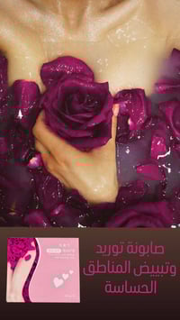 منطقة حساسة • تبييض • مكونات طبيعية ١٠٠٪