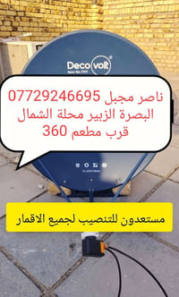 تنصيب ستلايت • تفعيل الرابعة • البصرة الزبير