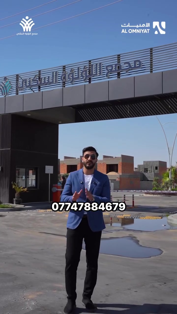 قريباً جداً 🔥🔥🔥🔥

بمشروع اللؤلؤة السكني استلم فوري و ادفع 
قسط 
شهري ٧٥٠ الف لمده ١٠ سنين 
بدون فائدة و لا مبادرة ولا كفيل ...

انتظروا التفاصيل قريباً …

***********
