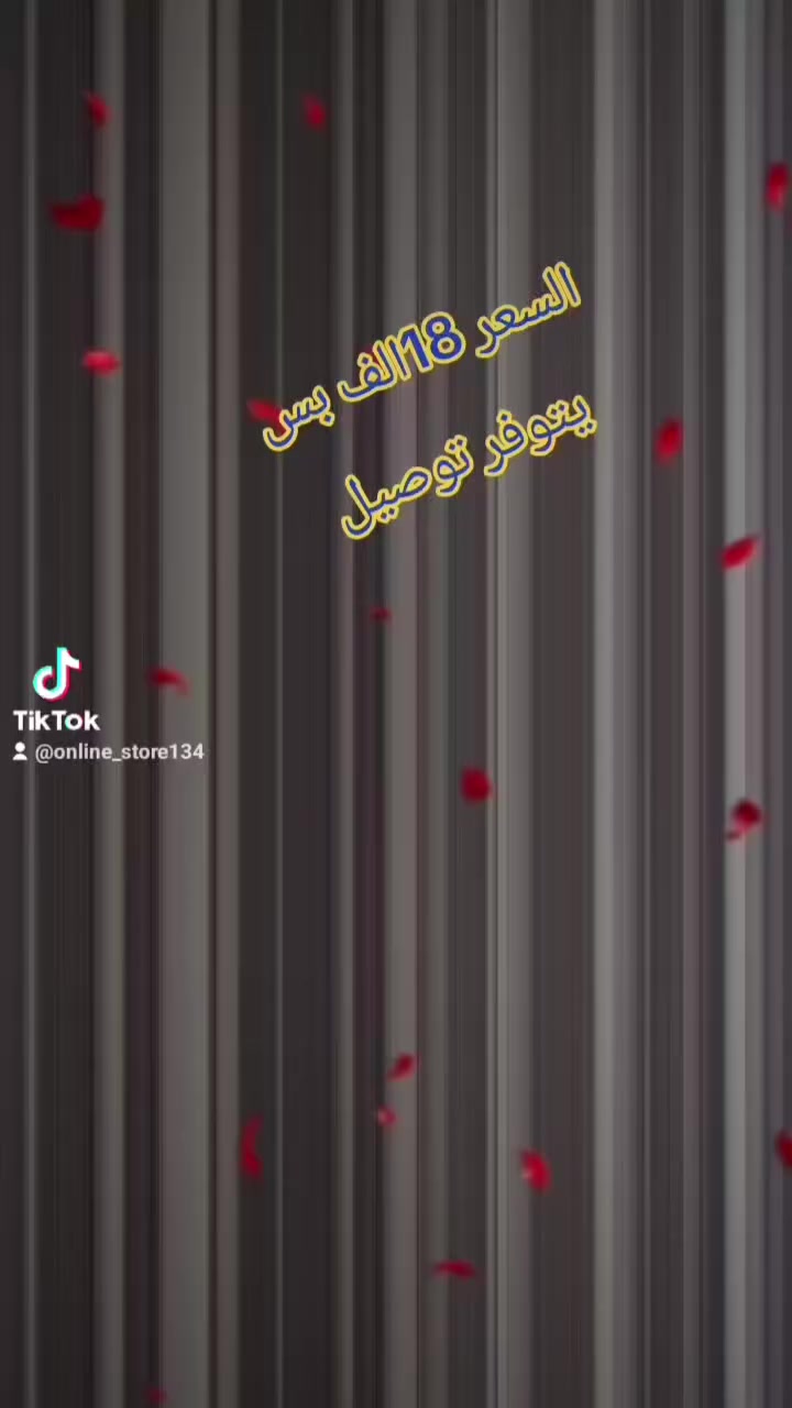 بكج هدية انيقة تفرحهة يتوفر توصيل.  للحجز المراسلة خاص او ع الواتساب 
*********** #عيد_الحب
