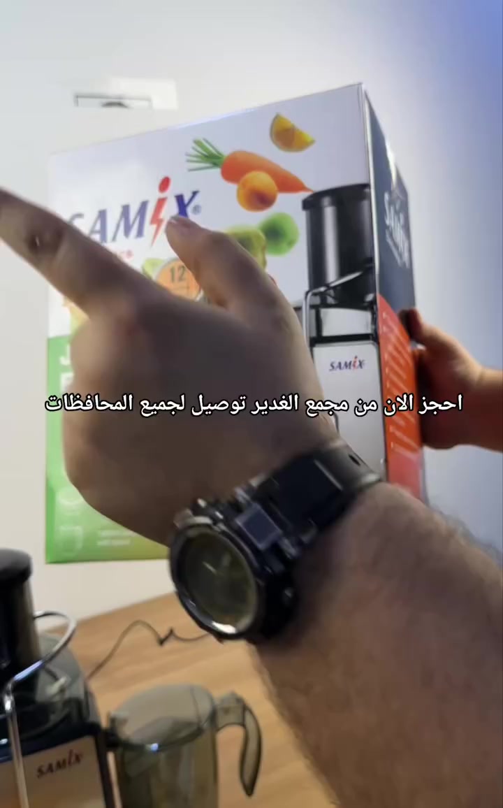 معصارة الفواكه ماركة SAMIX
اتوفرت بمجمع الغدير ب 50 افف عرض خاص 
المميزات

محرك نحاسي قوي بقدرة 700 واط

يمنحك أداءً فائقًا لاستخلاص أكبر كمية من العصير بسرعة وكفاءة، مع نظام حماية من ارتفاع الحرارة لضمان عمر طويل للجهاز

فوهة إدخال واسعة 75 ملم

تصميم واسع يسمح بإدخال الفواكه والخضروات كاملة دون الحاجة إلى التقطيع المسبق، مما يوفر الوقت والجهد

سرعتان لاستخلاص العصير

السرعة الأولى: مناسبة للفواكه الطرية مثل البرتقال، البطيخ، والعنب

السرعة الثانية: مثالية للفواكه والخضروات الصلبة مثل الجزر، التفاح، والزنجبيل

فلتر شبكي من الستانلس ستيل

مصنوع من الفولاذ المقاوم للصدأ، مما يضمن استخلاص عصير نقي وصحي دون شوائب

حاوية لب كبيرة بسعة 1200 مل

تتيح لك تحضير كميات كبيرة من العصير دون الحاجة إلى تفريغ اللب باستمرار

سهولة التنظيف والتخزين

أجزاء العصارة قابلة للفك والتركيب، مما يجعل تنظيفها سريعًا وسهلاً

تحتوي على وعاء لب قابل للإزالة لتسهيل عملية التنظيف

تصميم أنيق ومتين

هيكل من الستانلس ستيل عالي الجودة يمنح العصارة مظهرًا عصريًا وأنيقًا

قاعدة ثابتة تمنع الاهتزاز أثناء التشغيل

تشغيل آمن وسهل الاستخدام

مزودة بقفل أمان يمنع التشغيل غير المقصود

قاعدة مقاومة للانزلاق لضمان استقرار الجهاز أثناء الاستخدام

ضمان لمدة سنة من تاريخ الشراء

المواصفات الفنية

الجهد الكهربائي: 220-240V، 50-60Hz

سعة حاوية العصير1000 مل

مادة الفلتر والإطار ستانلس ستيل


**إذا كنت صاحب هذا الإعلان وتريد حذفه لأي سبب، رجاءا أرسل رسالة إلى الدعم الفني**