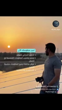 🔴شركة Solar magic للطاقة الشمسية  تقدم لكم افضل الاعمال وحريصة على توف...