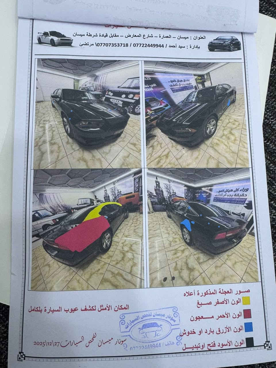 السلام عليكم
جارجر 13 
 أصل خليجيه 
لون اسود
رقم أربيل دولي تحويل 
داخل عسلي سياره كفاله من الخدوش والرصعات  بيها فقط صبغ الجامغ الخلفي بدون حادث  عليها ادمه كامله من تخم تاير نوزلات ابلاكت لايت زنون مكان السياره العمارة ميسان 
***********
