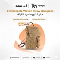 حقائب • عصرية • متنوعة