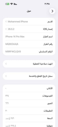 آيفون ١٤ برو ماكس • ٢٥٦ • شاشة مبدلة