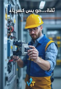 تأسيسات دقيقة.. شغل يطول ⚡ مواد أصلية = أمان أكثر 🛠️ صيانة سريعة… حلول...