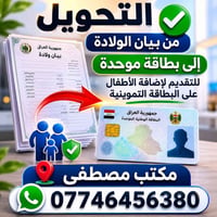 📢 عندك طفل جديد وما مضاف على البطاقة التموينية؟ ✅ تحويل بيان الولادة إ...