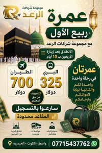 عمرة • الحج • رحلات دينية • مكة المكرمة • المدينة المنورة • حملة عمرة ...