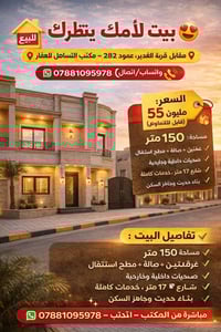 النجف • ١٥٠م • غرفتين