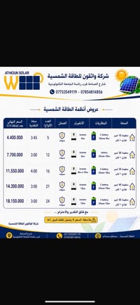 ☀️ عروض أنظمة الطاقة الشمسية ☀️ 🔵 شركة واثقون للطاقة الشمسية  هل تعاني...